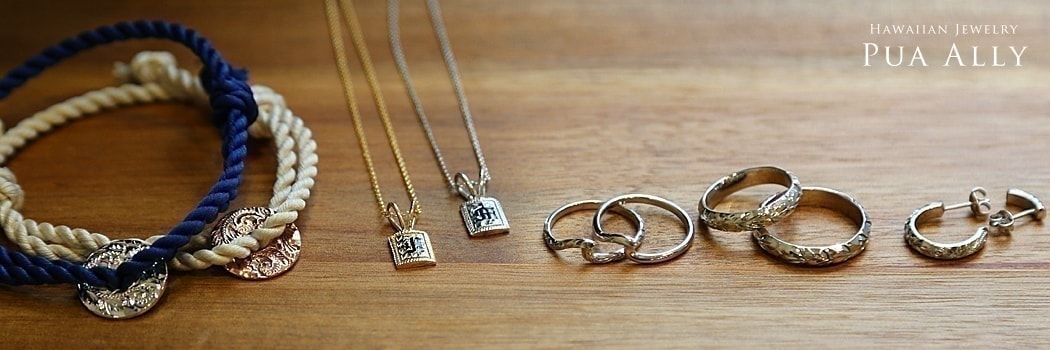ペアのジュエリーをお探しなら ハワイアンジュエリーがおすすめ プアアリ