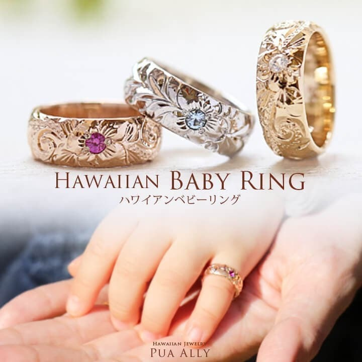 ベビーリング ベビースプーン ハンドメイドのハワイアンジュエリー Pua Ally ベビーリング ベビースプーン ハンドメイドのハワイアンジュエリー Pua Ally