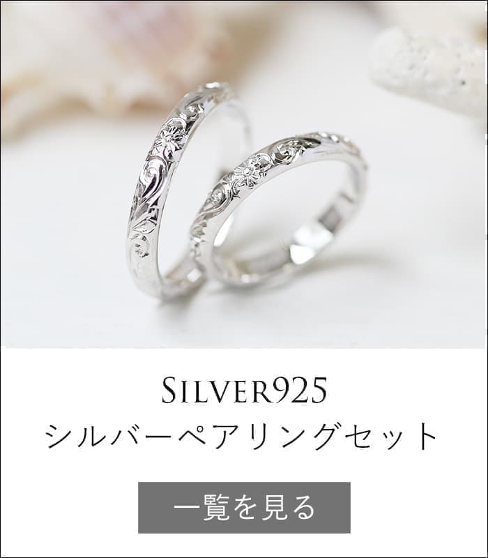 ハワイアンジュエリー,ハワジュ,hawaiian jewelry,ペアリング,カップルリング,pairring,K10,10金,SV925,シルバー,2本セット,鍛造,手彫り,日本製,made in japan,PUAALLY,プアアリ