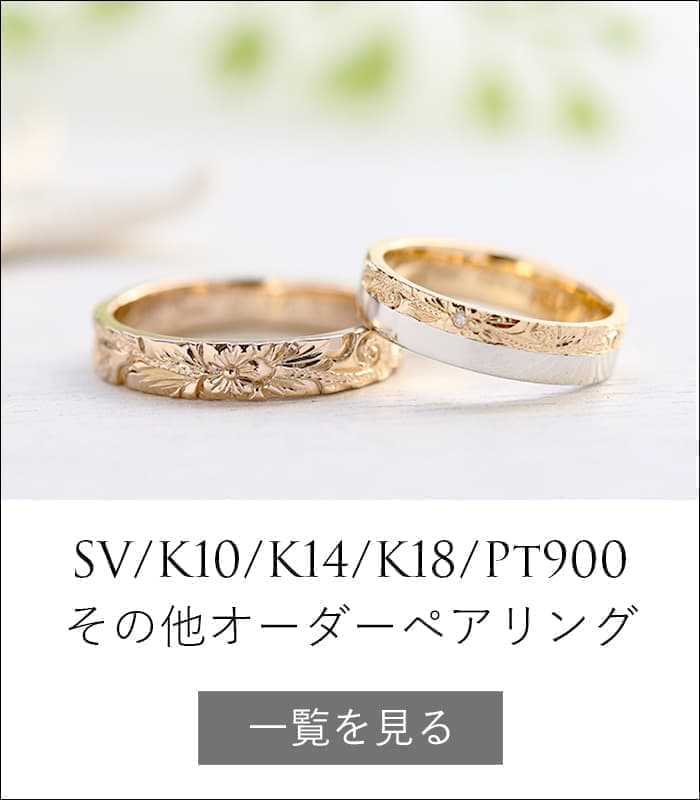 ハワイアンジュエリー ペアリング カップルリング セット オーダーメイドのpua Ally プアアリ ハワイアンジュエリー ペアリング カップルリング セット オーダーメイドのpua Ally プアアリ