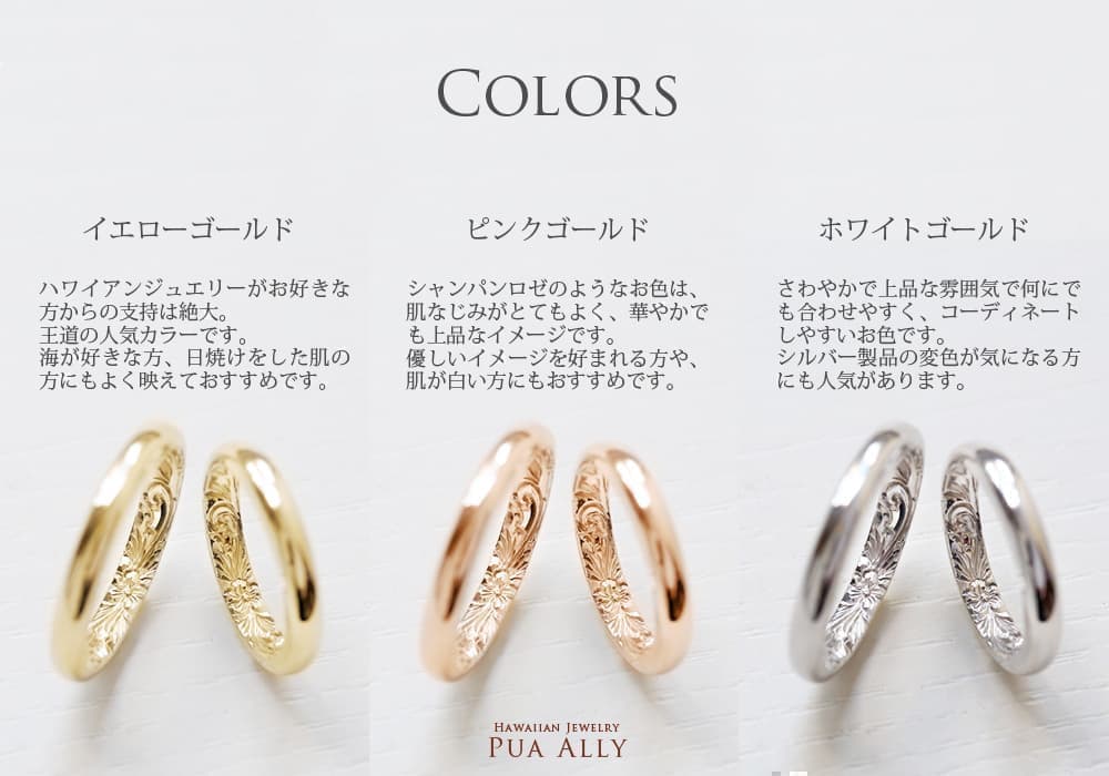 ハワイアンジュエリー,ハワジュ,hawaiian jewelry,ペアリング,カップルリング,pairring,K10,10金,2本セット,鍛造,手彫り,日本製,made in japan,PUAALLY,プアアリ