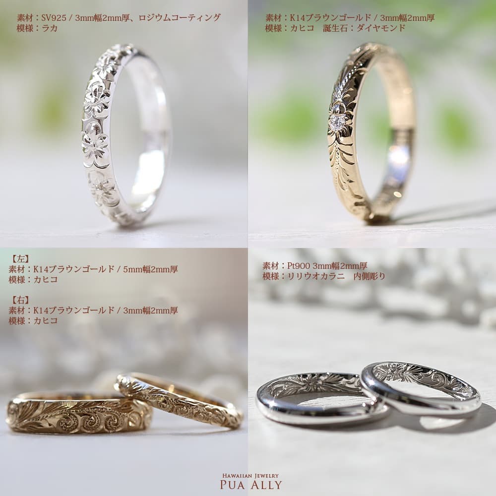 K18 K14 K10 Pt900 SV925 シルバー リング YG PG WG 内側彫り ハワイアンジュエリー ハワジュ Hawaiian jewelry Puaally プアアリ couple ring ホワイトゴールド ピンクゴールド ゴールド プラチナ 指輪 鍛造 手彫り 刻印無料 オーダーメイド ハンドメイド 日本製