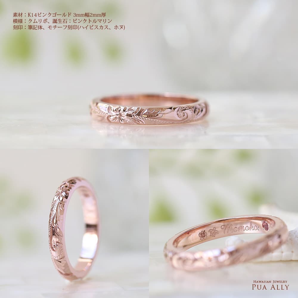 ハワイアンジュエリー,リング,指輪,結婚指輪,マリッジリング,ペアリング ハワイアンジュエリー ハワジュ Hawaiian jewelry Puaally プアアリ couple ring プラチナ ピンクゴールド ピンクトルマリン K18 K14 K10 シルバー 銀 silver 指輪 鍛造 手彫りハワイアンモチーフ 刻印無料 オーダーメイド ハンドメイド 日本製