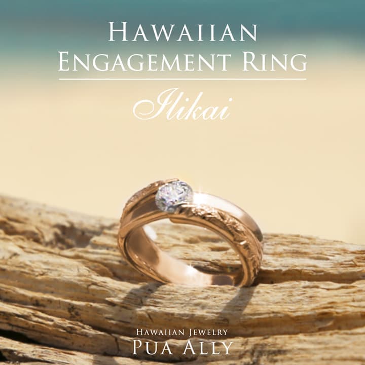 婚約指輪 / エンゲージリング｜ハワイアンジュエリー PUA ALLY（プアアリ）オーダーメイド