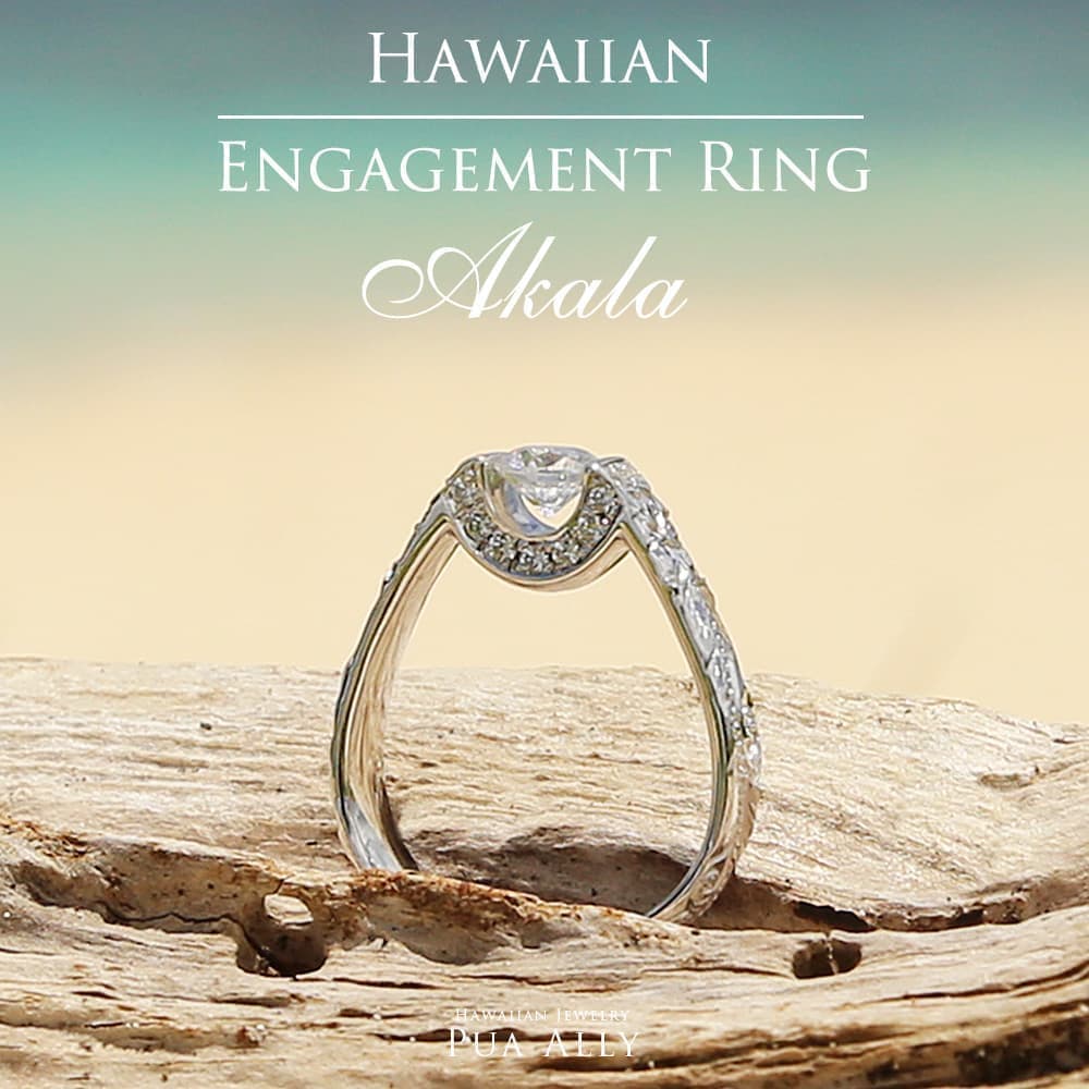 婚約指輪 / エンゲージリング｜ハワイアンジュエリー PUA ALLY（プアアリ）オーダーメイド